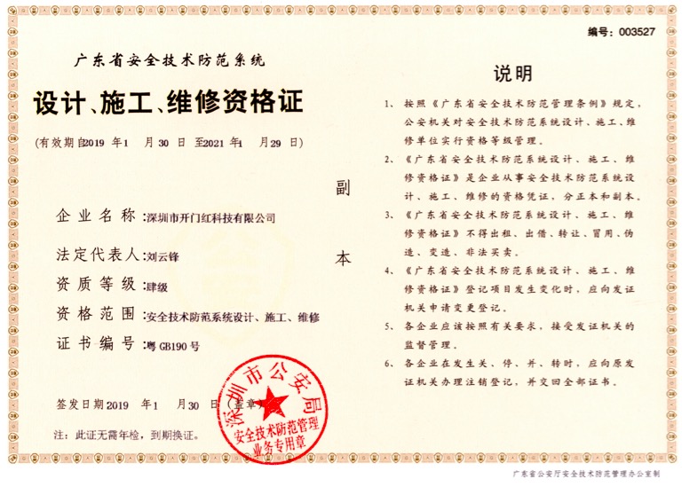 設(shè)計(jì)、施工、維修資格證
